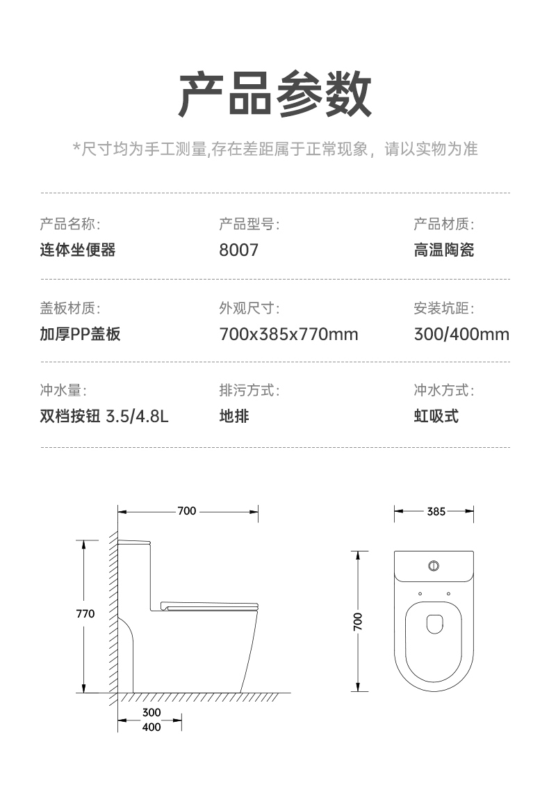 8007 陶瓷坐便器