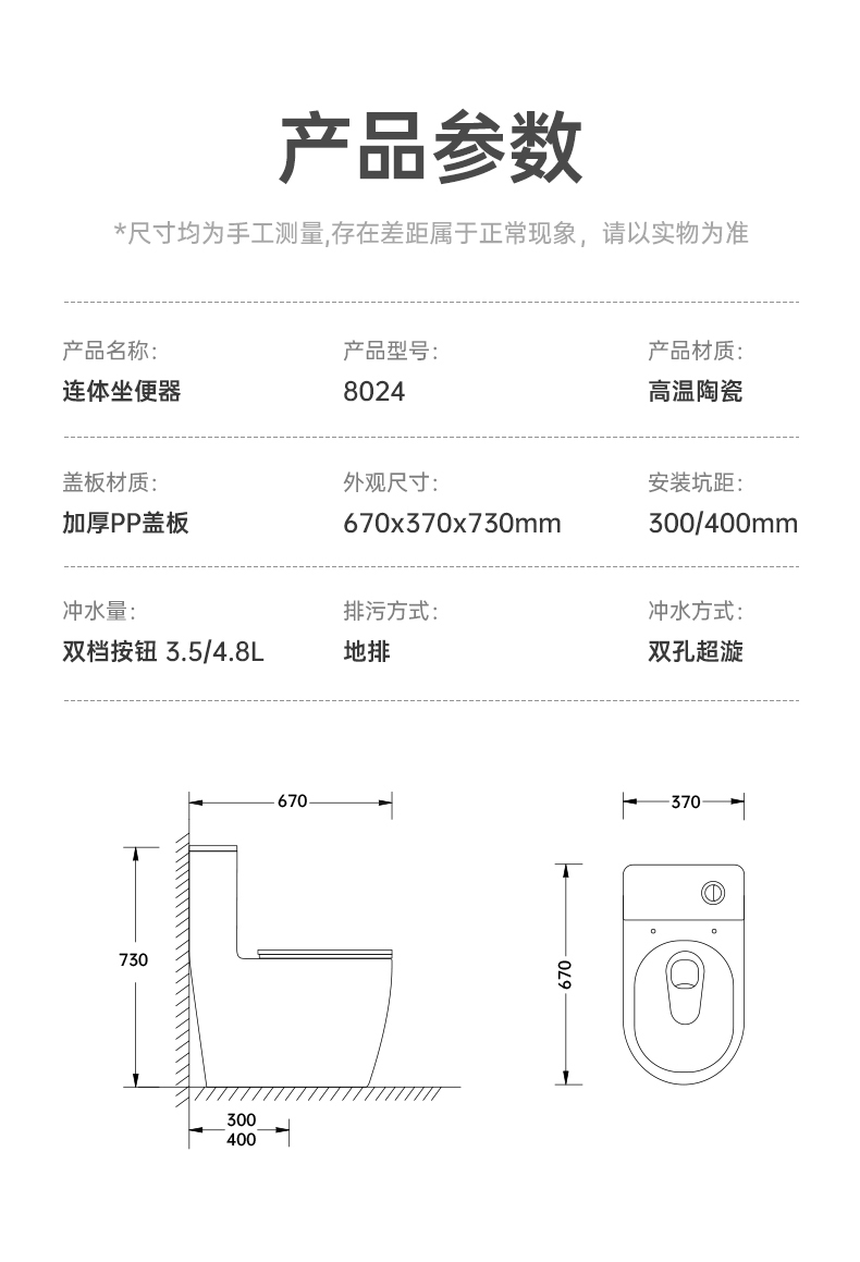 8024 陶瓷坐便器